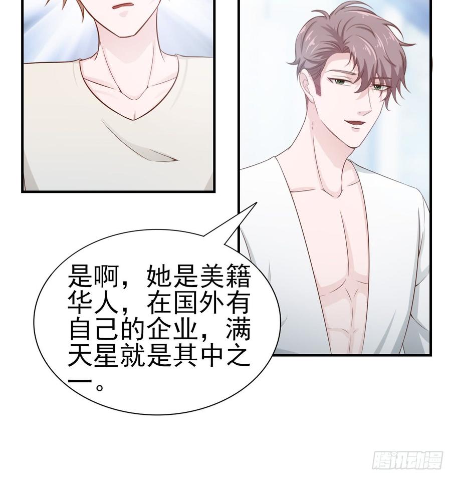 《娱乐圈上位指南》第49话 你配得上全世界 第20页