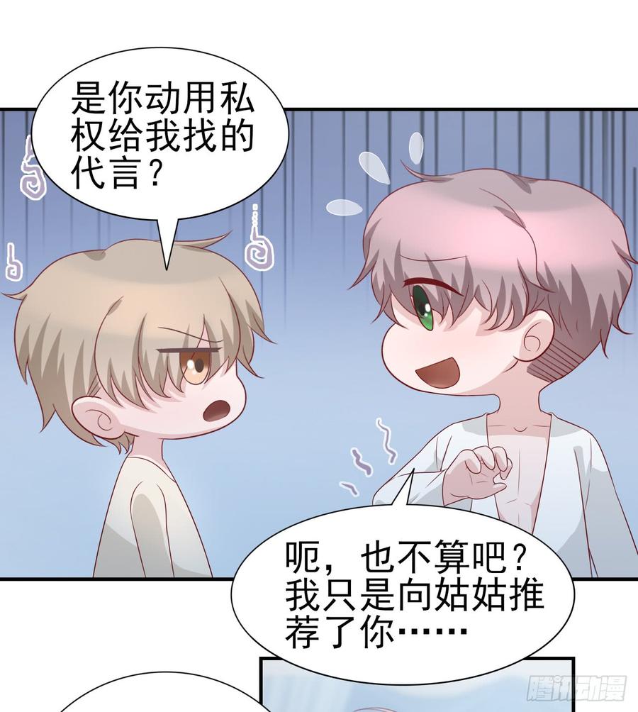《娱乐圈上位指南》第49话 你配得上全世界 第21页