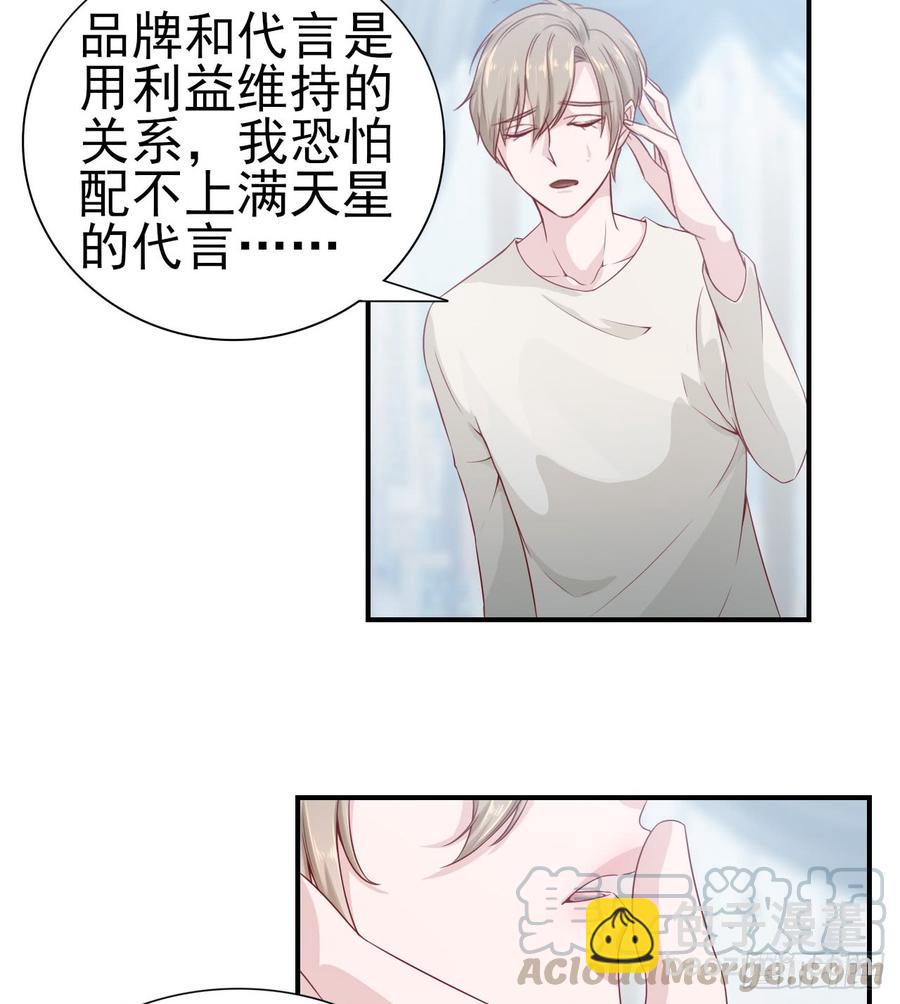 《娱乐圈上位指南》第49话 你配得上全世界 第22页