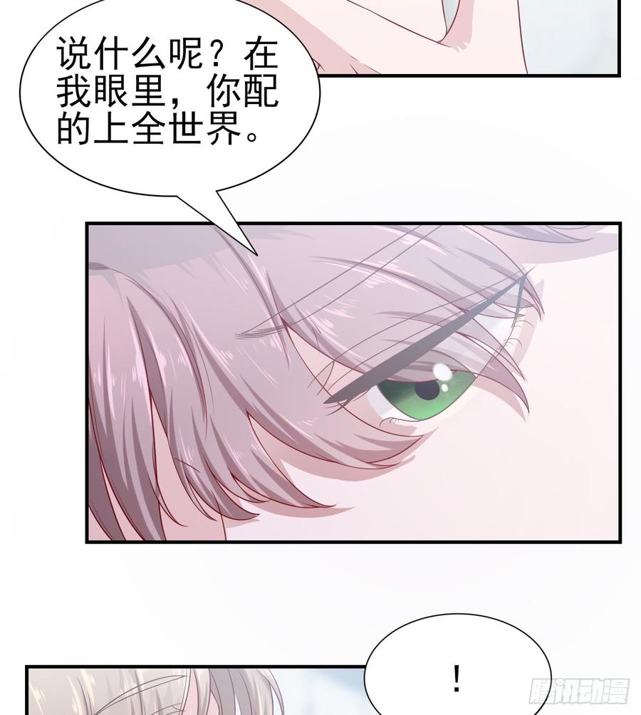 《娱乐圈上位指南》第49话 你配得上全世界 第23页