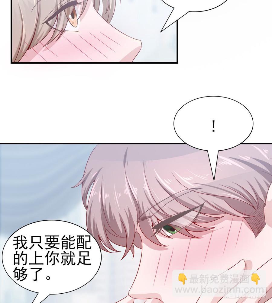 《娱乐圈上位指南》第49话 你配得上全世界 第24页