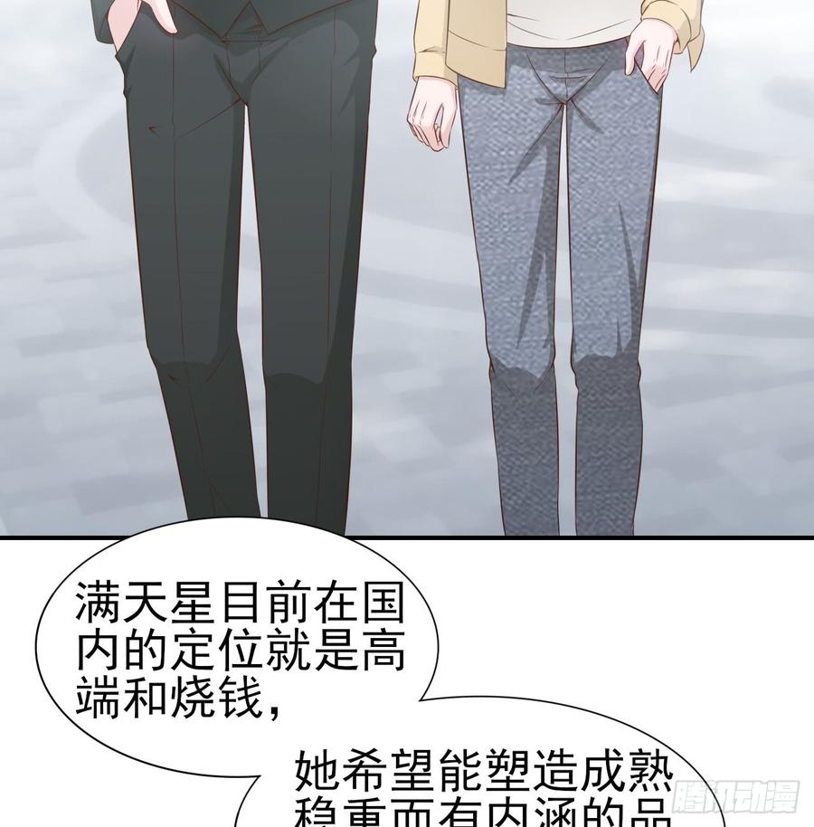 《娱乐圈上位指南》第49话 你配得上全世界 第32页