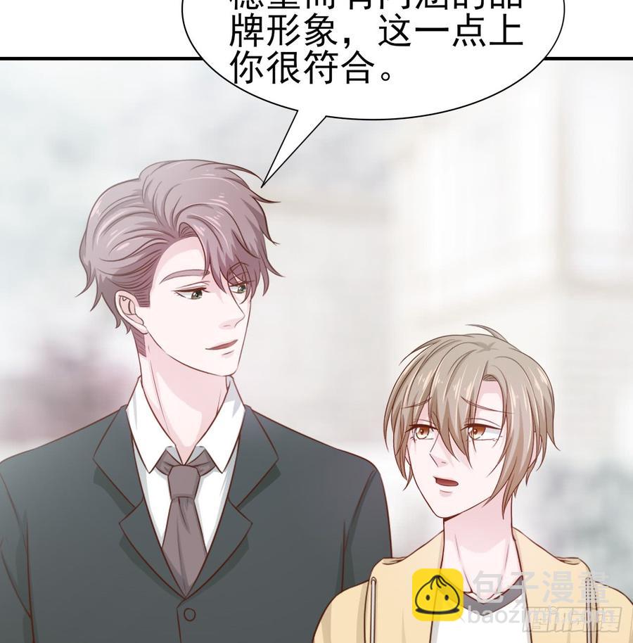 《娱乐圈上位指南》第49话 你配得上全世界 第33页