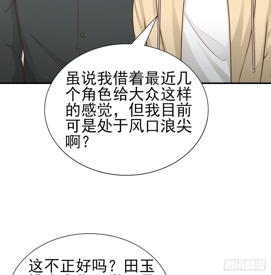 《娱乐圈上位指南》第49话 你配得上全世界 第34页