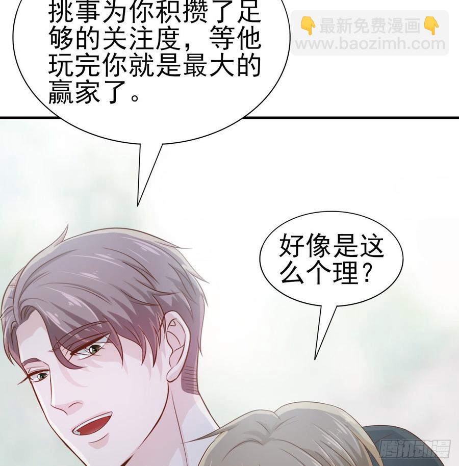 《娱乐圈上位指南》第49话 你配得上全世界 第35页