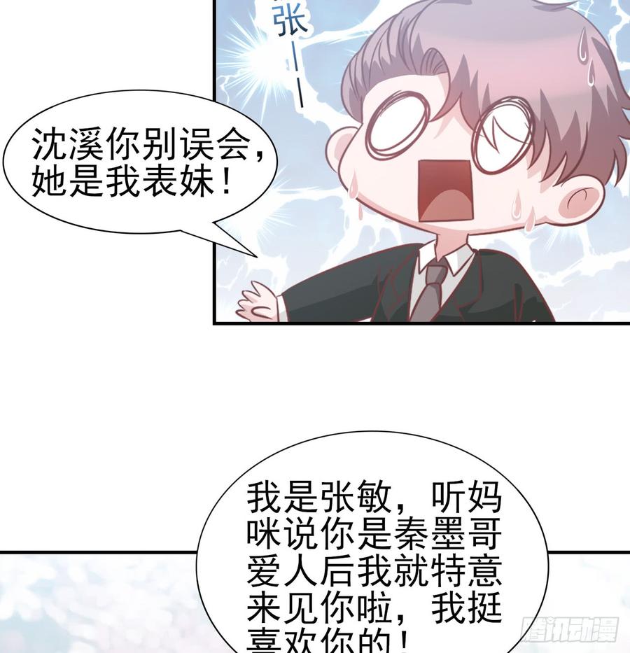 《娱乐圈上位指南》第49话 你配得上全世界 第46页