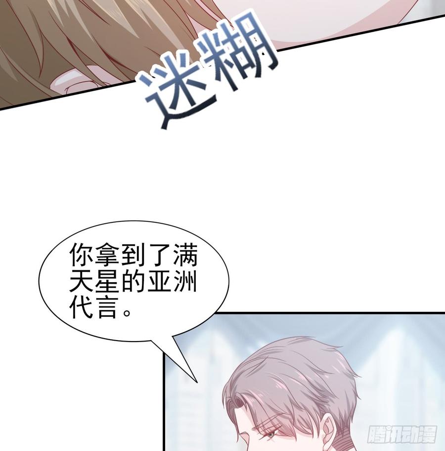 《娱乐圈上位指南》第49话 你配得上全世界 第6页