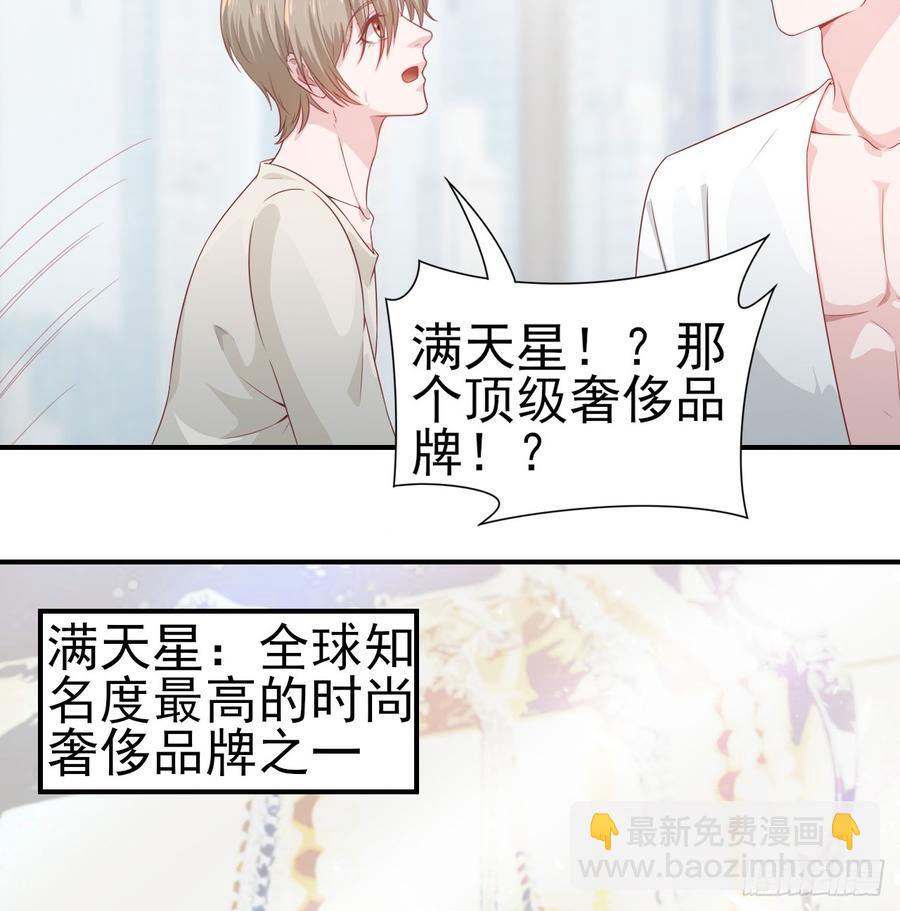 《娱乐圈上位指南》第49话 你配得上全世界 第9页