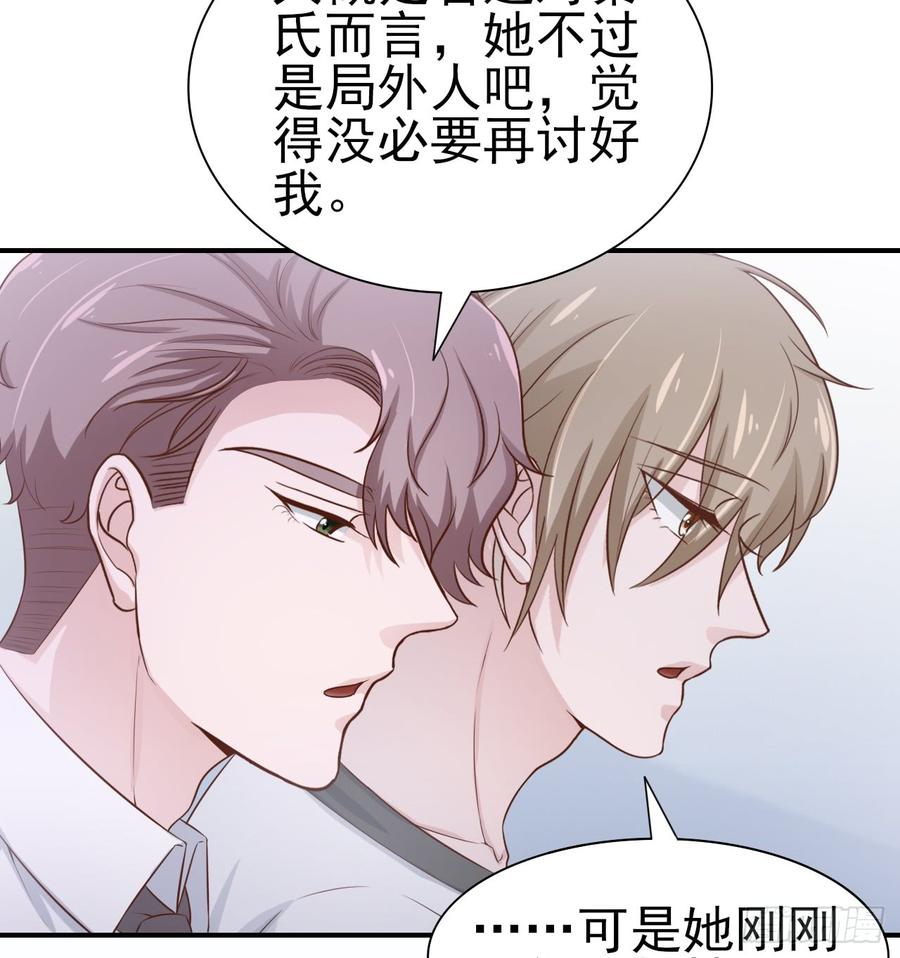 《娱乐圈上位指南》第51话 你要好好的 第18页