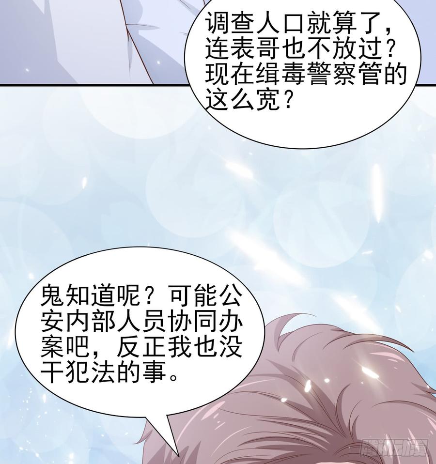 《娱乐圈上位指南》第51话 你要好好的 第21页