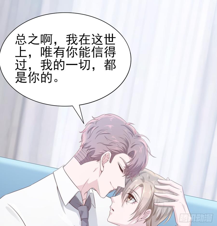 《娱乐圈上位指南》第51话 你要好好的 第23页
