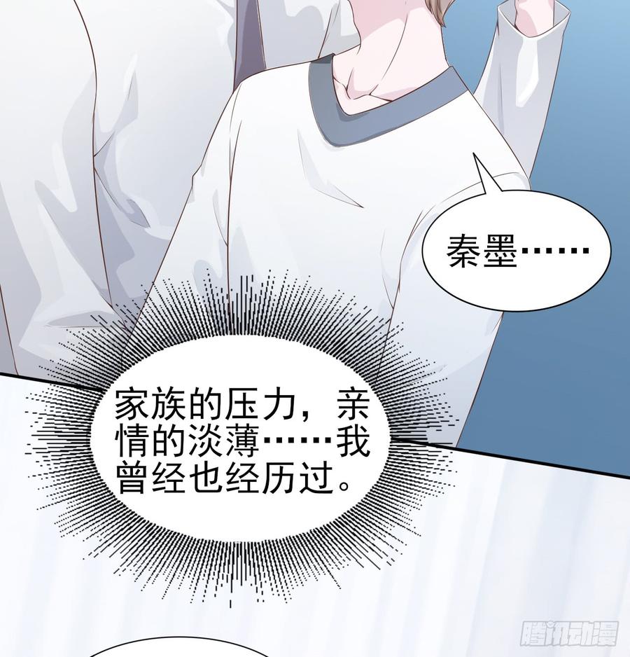 《娱乐圈上位指南》第51话 你要好好的 第24页