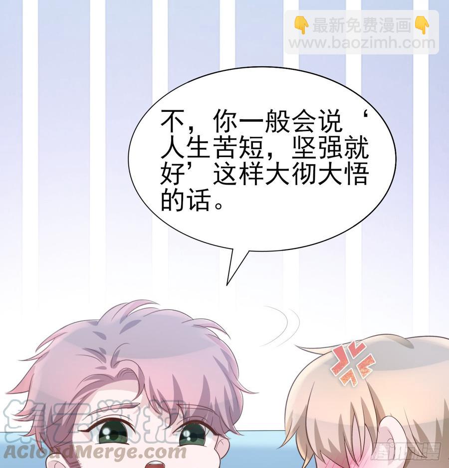 《娱乐圈上位指南》第51话 你要好好的 第29页