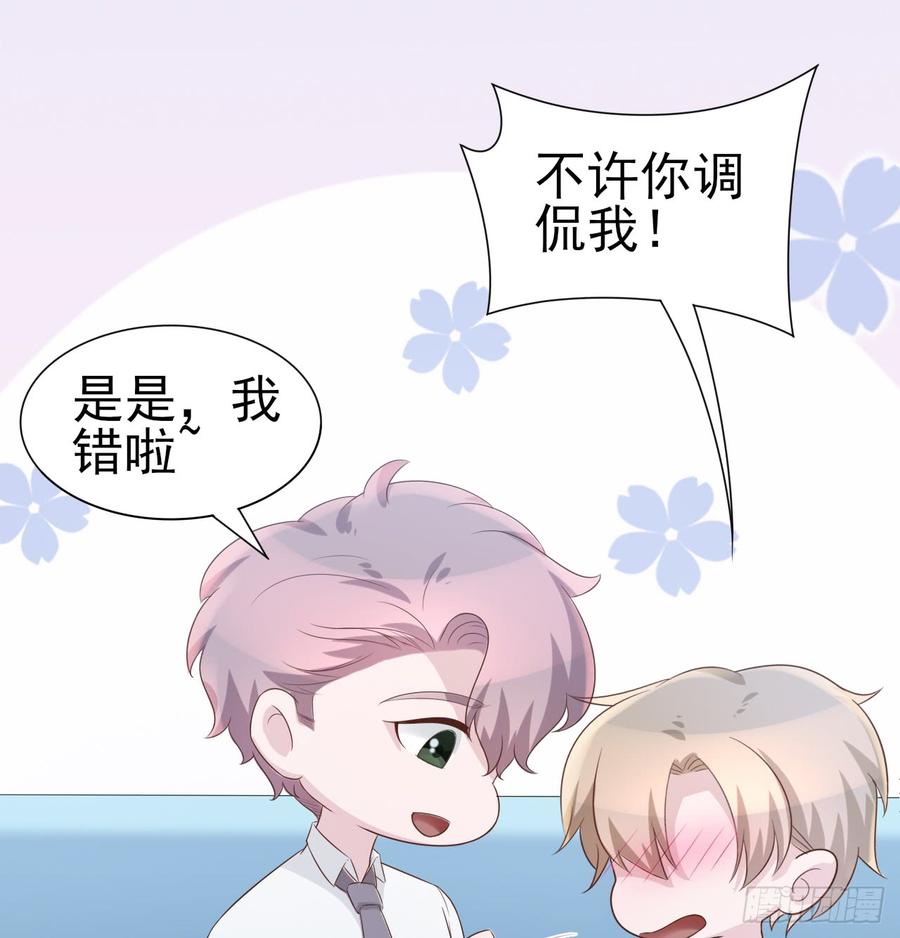 《娱乐圈上位指南》第51话 你要好好的 第31页
