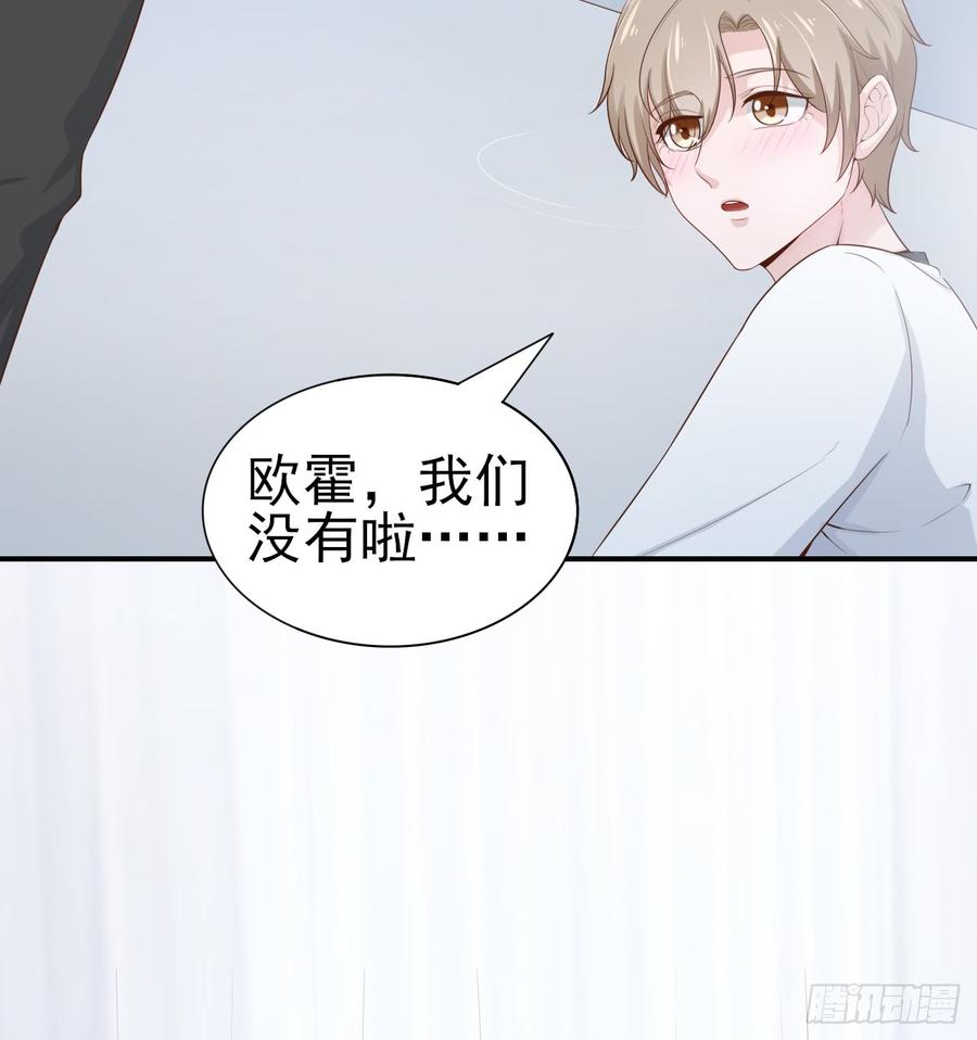 《娱乐圈上位指南》第51话 你要好好的 第34页