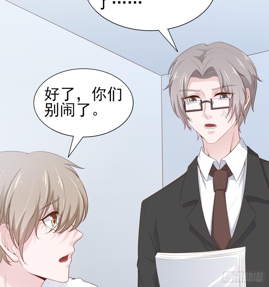 《娱乐圈上位指南》第51话 你要好好的 第38页