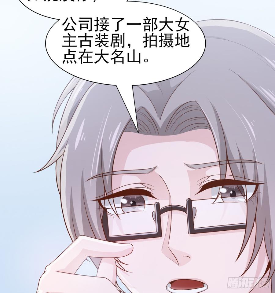 《娱乐圈上位指南》第51话 你要好好的 第40页