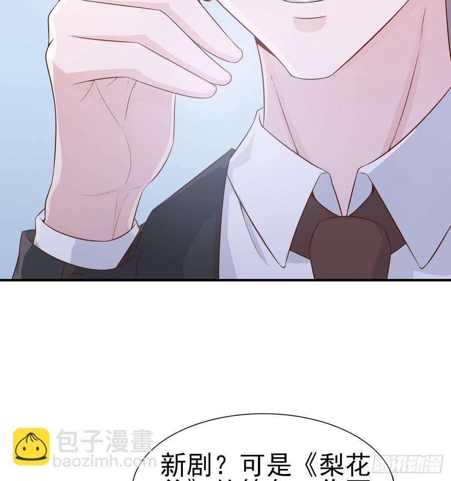 《娱乐圈上位指南》第51话 你要好好的 第41页
