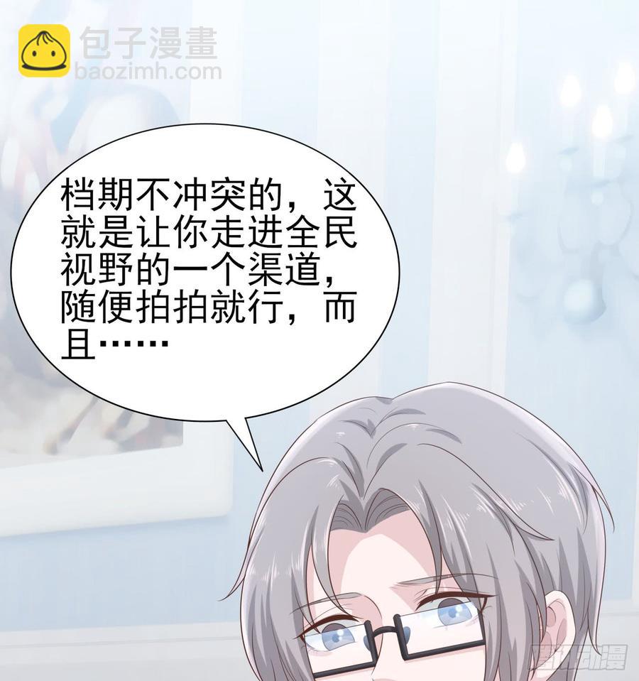 《娱乐圈上位指南》第51话 你要好好的 第44页