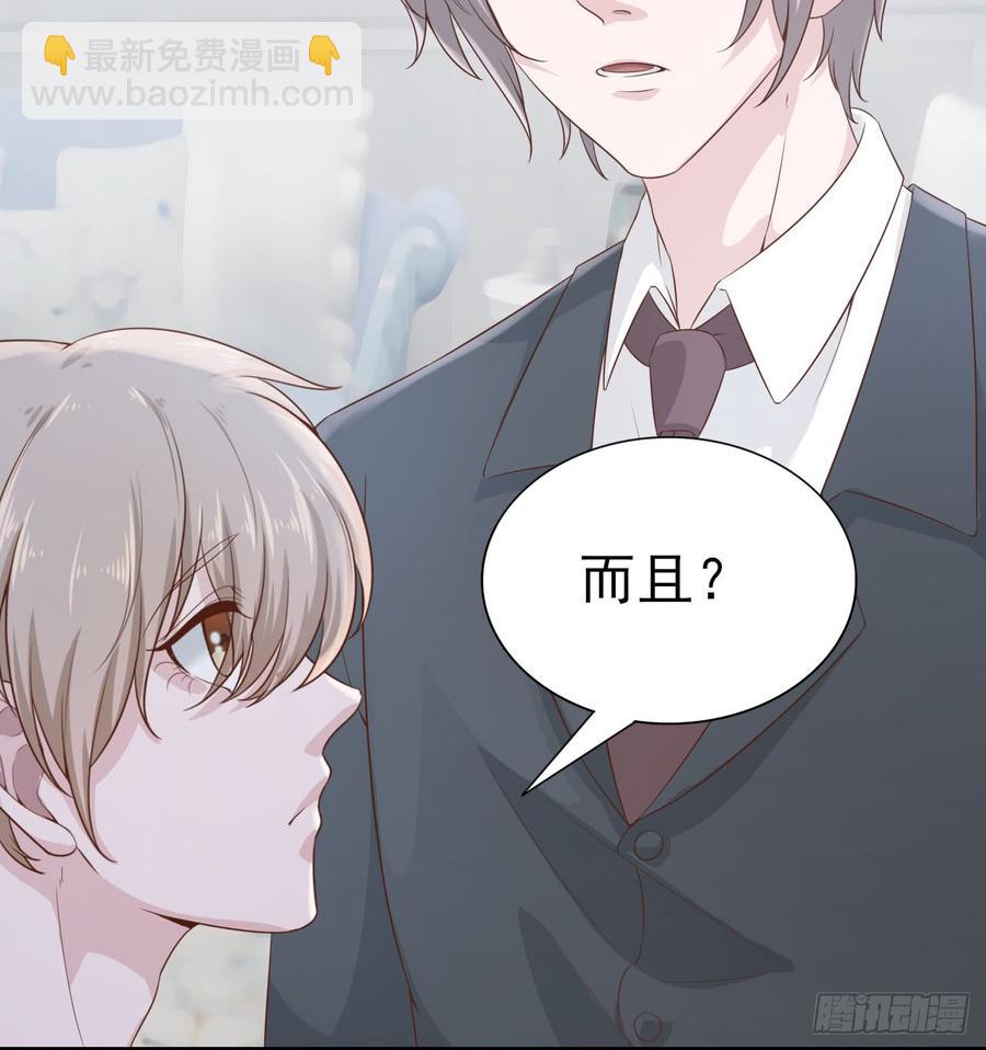 《娱乐圈上位指南》第51话 你要好好的 第45页