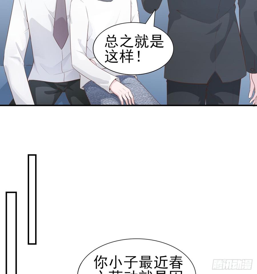 《娱乐圈上位指南》第51话 你要好好的 第49页