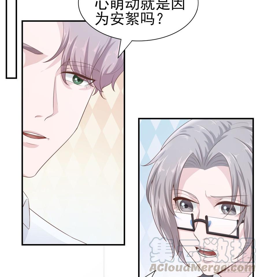 《娱乐圈上位指南》第51话 你要好好的 第50页