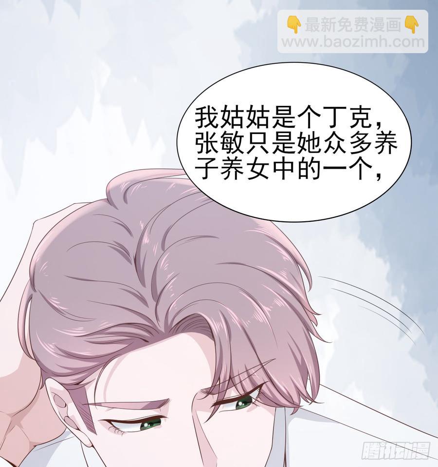 《娱乐圈上位指南》第51话 你要好好的 第5页