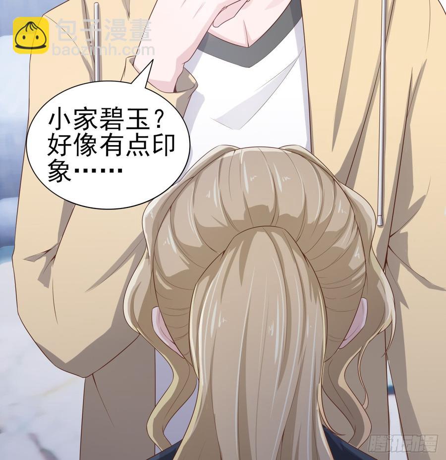 《娱乐圈上位指南》第50话 我要留在你身旁 第11页