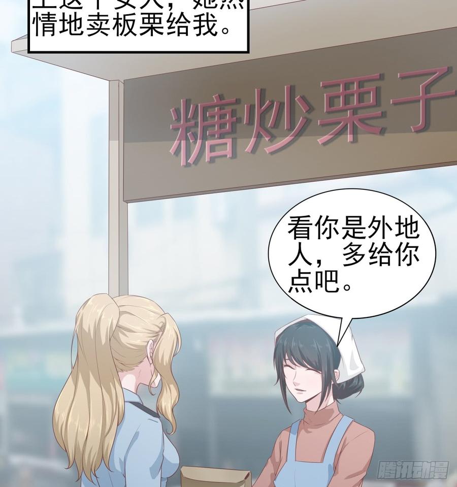 《娱乐圈上位指南》第50话 我要留在你身旁 第18页