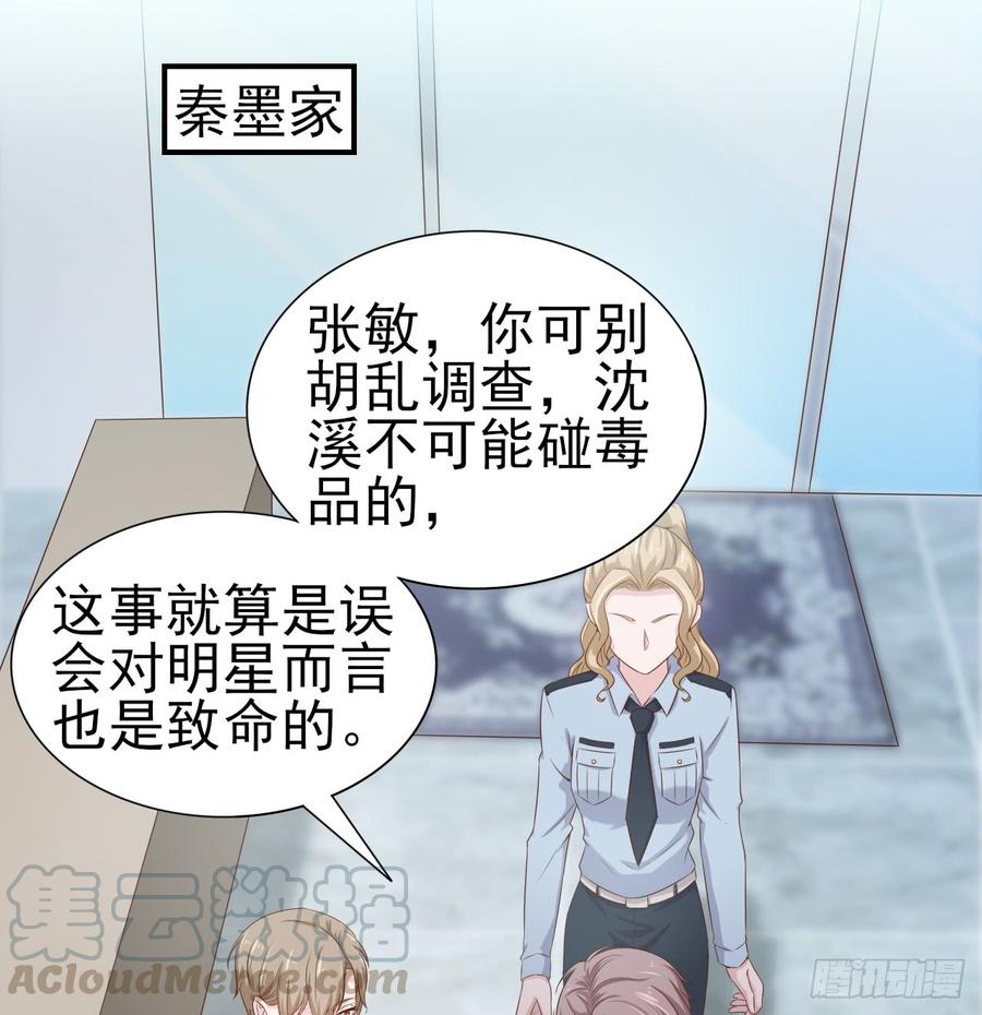 《娱乐圈上位指南》第50话 我要留在你身旁 第1页
