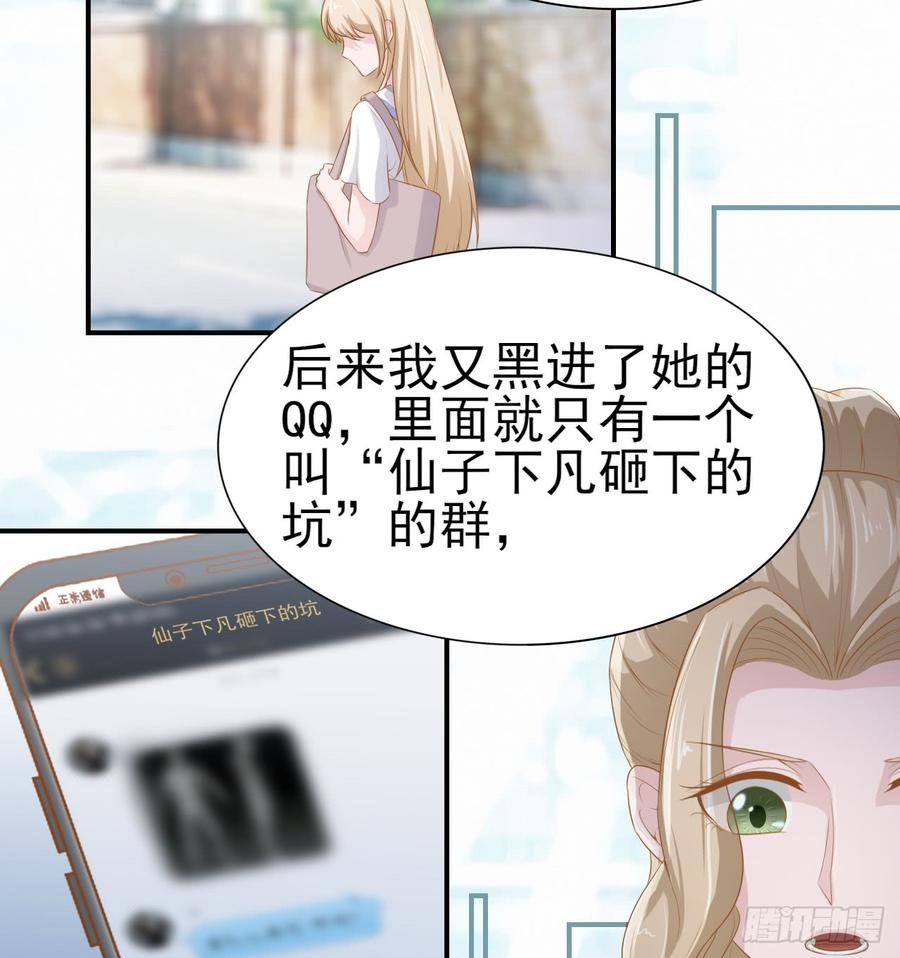 《娱乐圈上位指南》第50话 我要留在你身旁 第25页