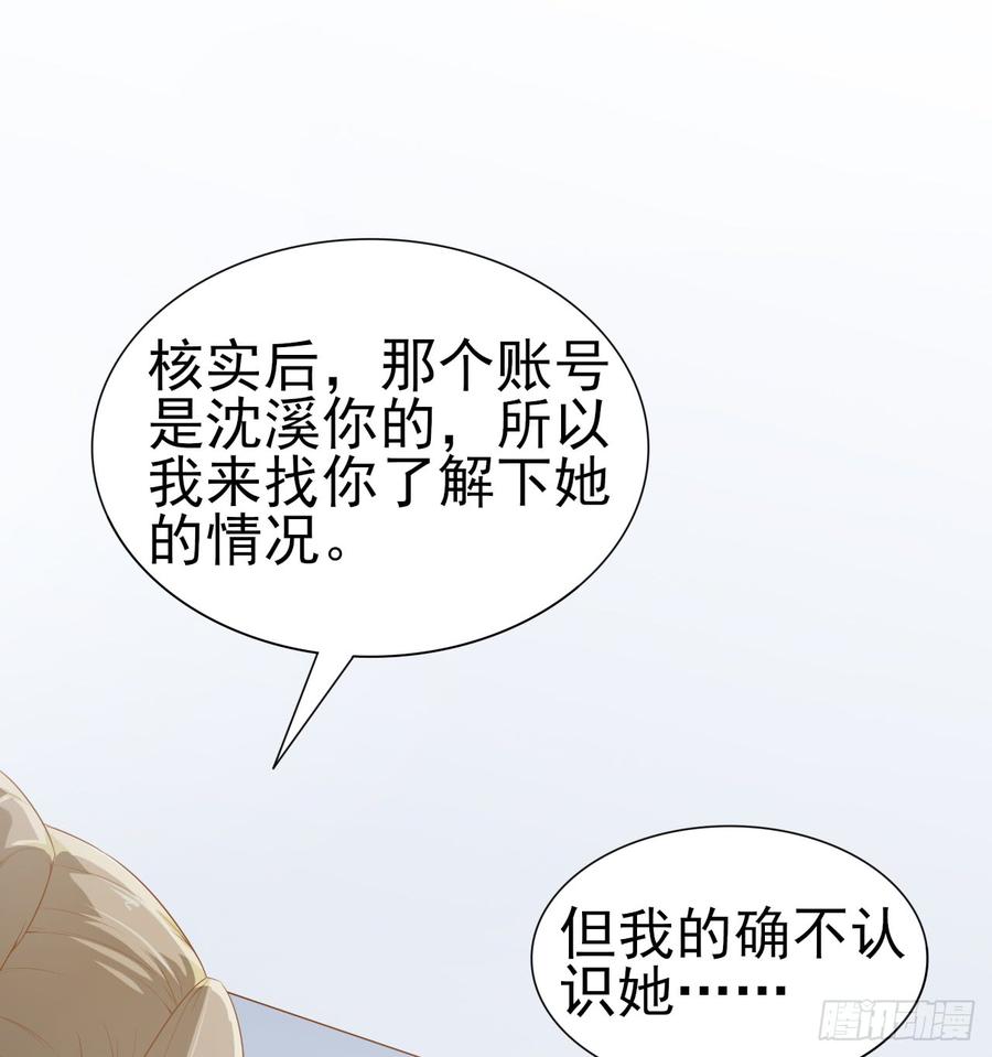 《娱乐圈上位指南》第50话 我要留在你身旁 第27页