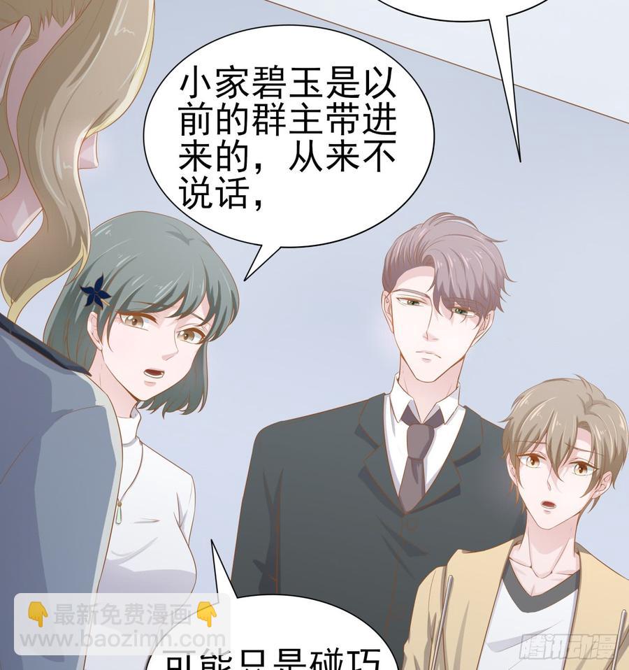 《娱乐圈上位指南》第50话 我要留在你身旁 第28页