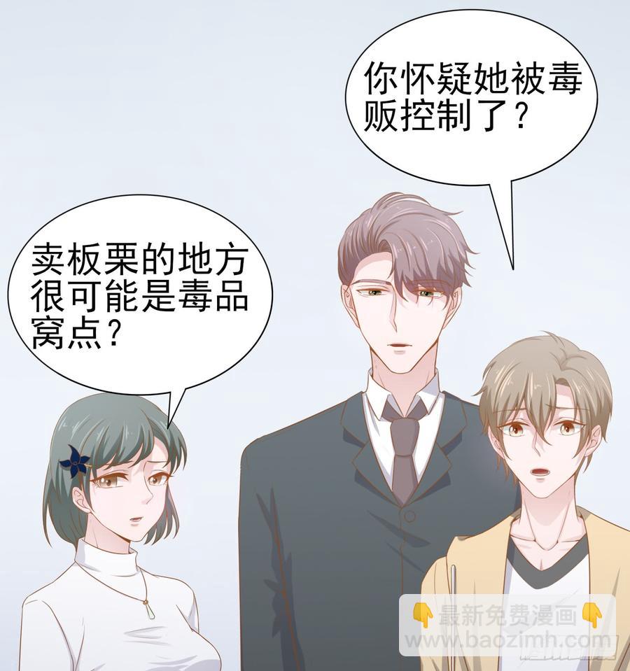 《娱乐圈上位指南》第50话 我要留在你身旁 第32页