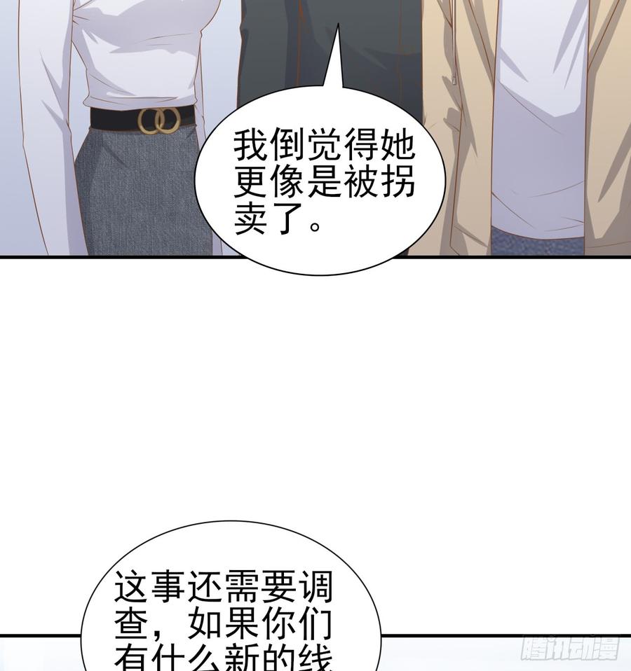 《娱乐圈上位指南》第50话 我要留在你身旁 第33页