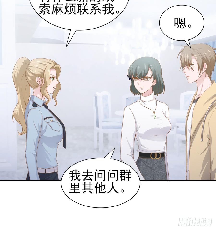 《娱乐圈上位指南》第50话 我要留在你身旁 第34页