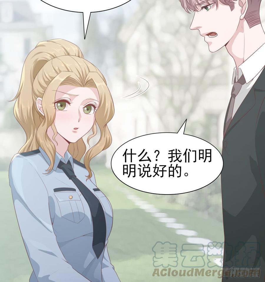 《娱乐圈上位指南》第50话 我要留在你身旁 第43页