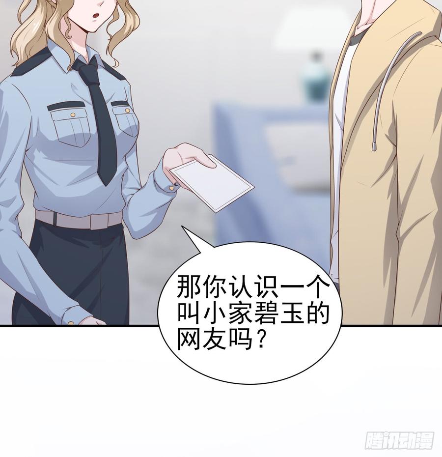 《娱乐圈上位指南》第50话 我要留在你身旁 第9页