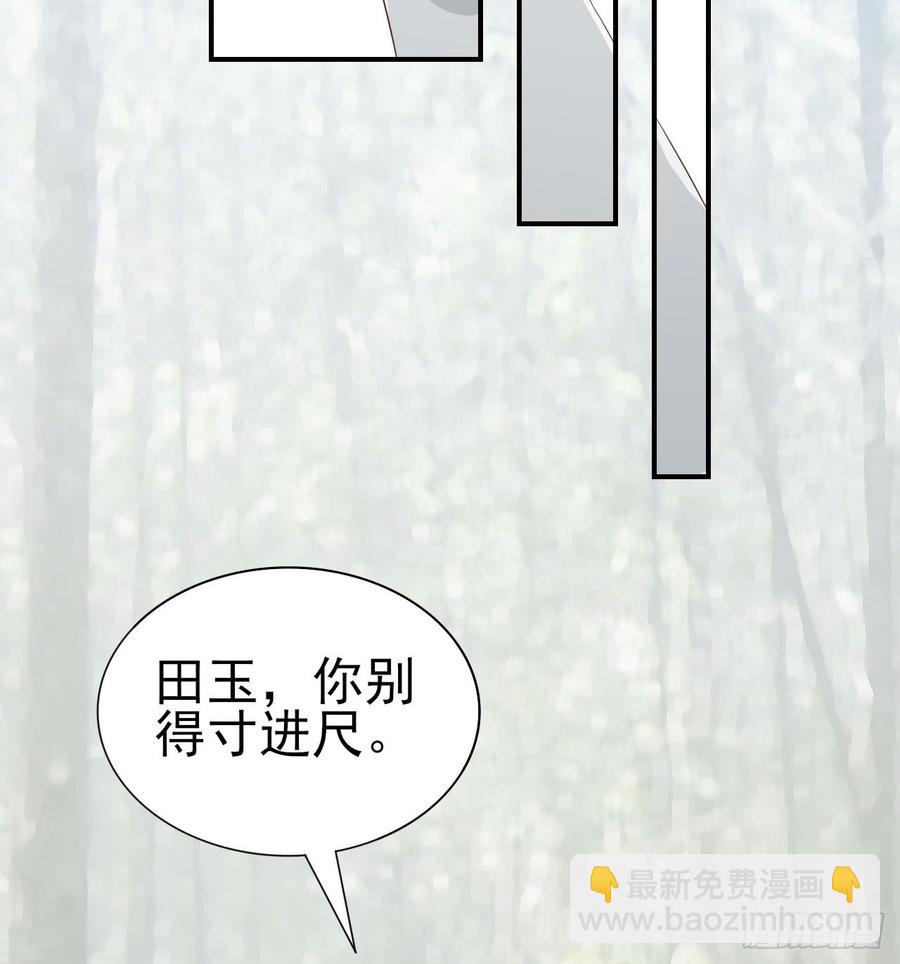 《娱乐圈上位指南》第52话 我要让他付出代价 第17页