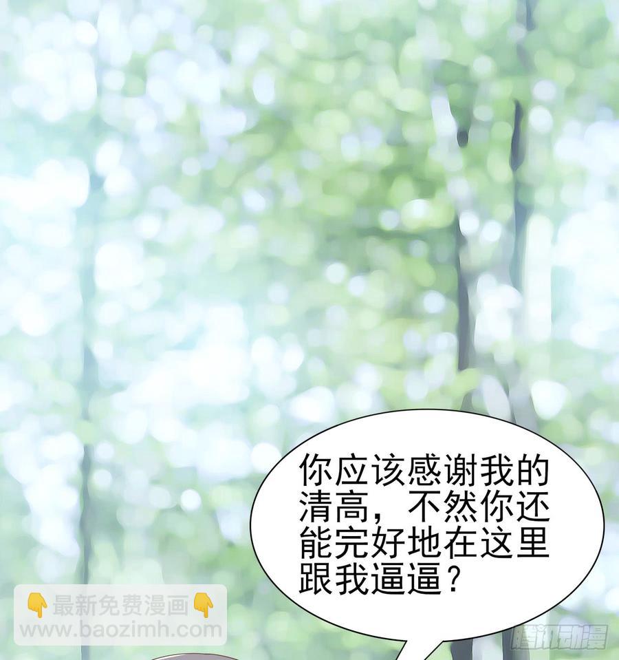 《娱乐圈上位指南》第52话 我要让他付出代价 第23页