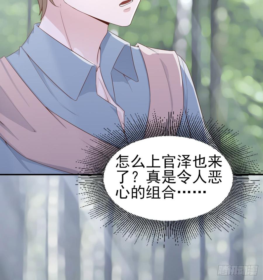 《娱乐圈上位指南》第52话 我要让他付出代价 第30页