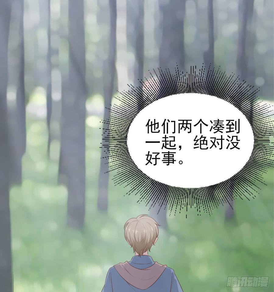 《娱乐圈上位指南》第52话 我要让他付出代价 第31页
