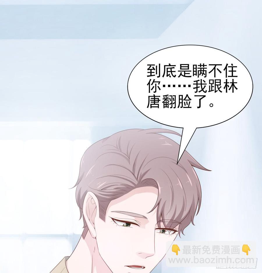 《娱乐圈上位指南》第52话 我要让他付出代价 第45页