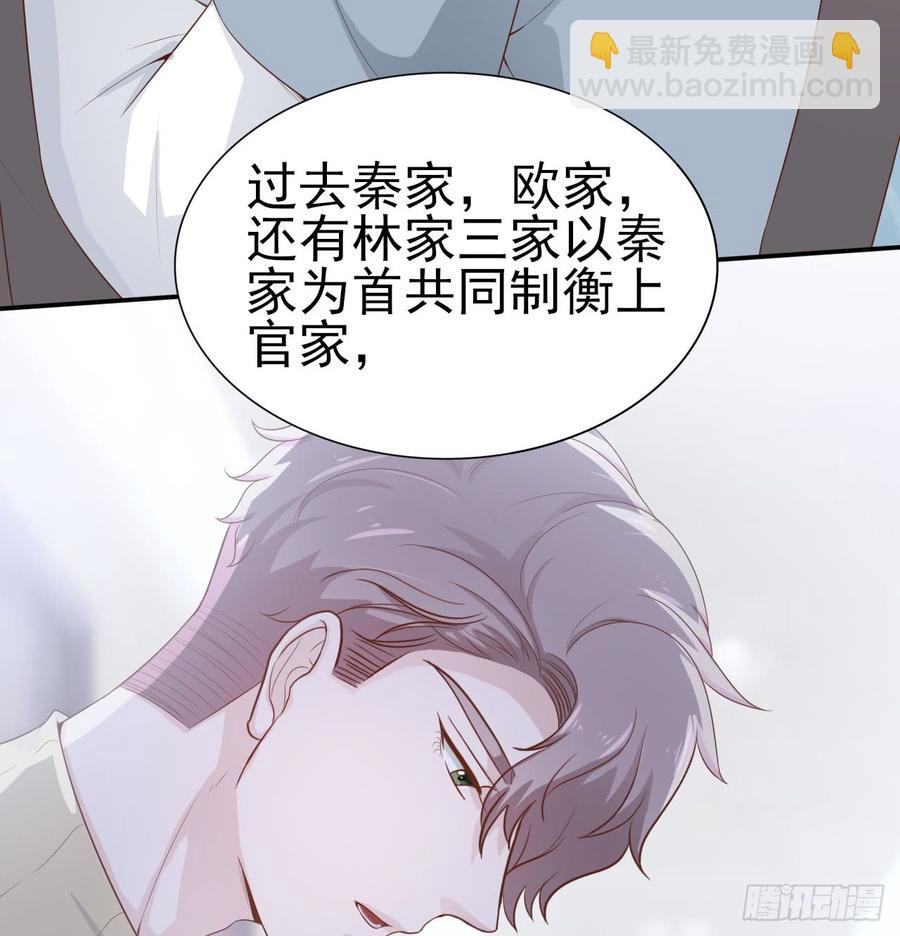 《娱乐圈上位指南》第52话 我要让他付出代价 第47页