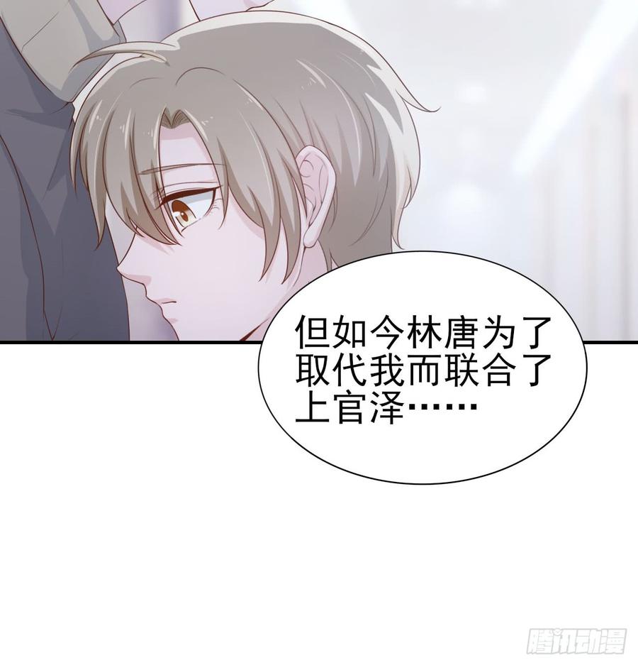 《娱乐圈上位指南》第52话 我要让他付出代价 第48页