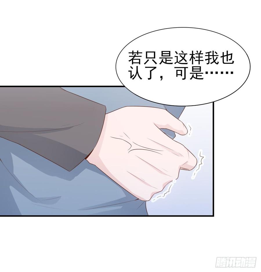 《娱乐圈上位指南》第52话 我要让他付出代价 第49页