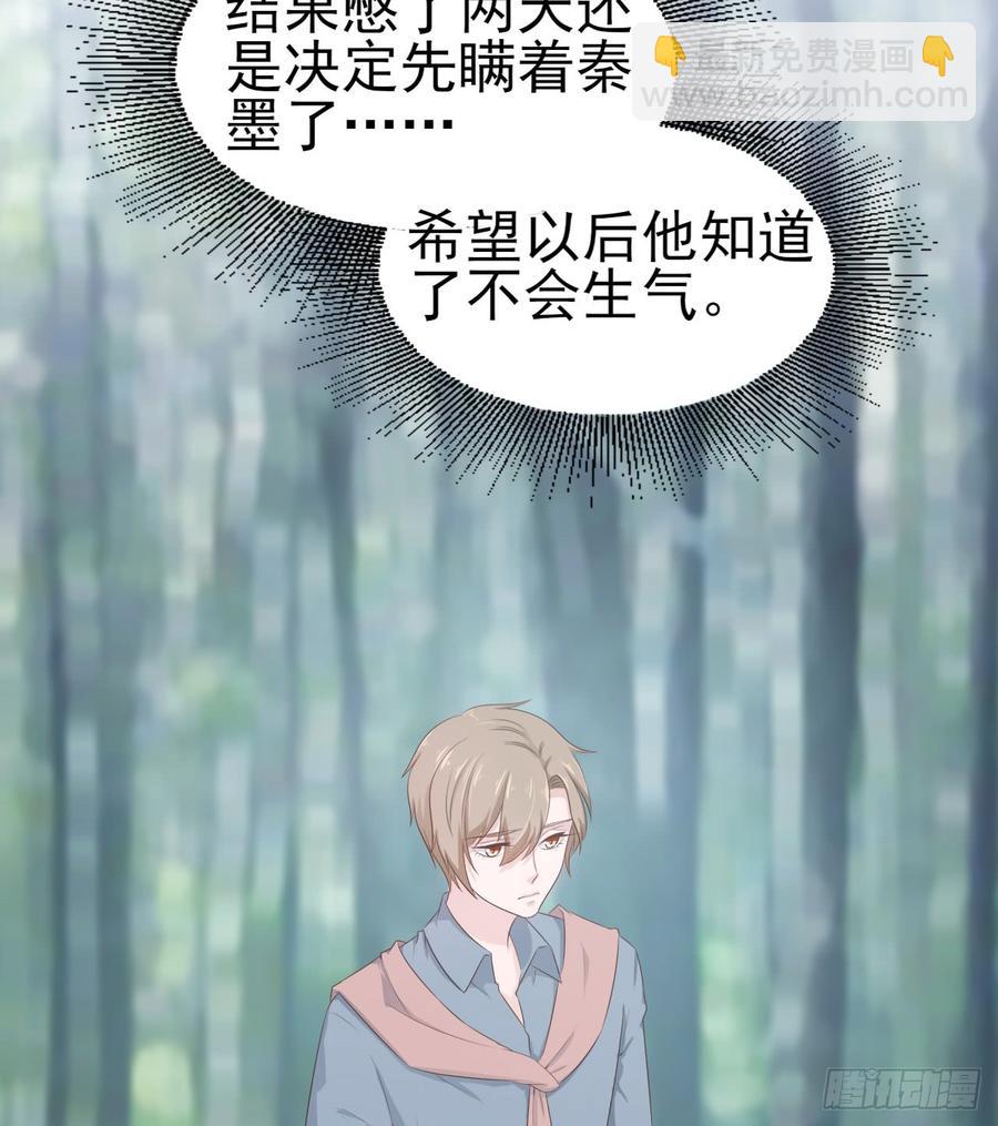 《娱乐圈上位指南》第52话 我要让他付出代价 第4页