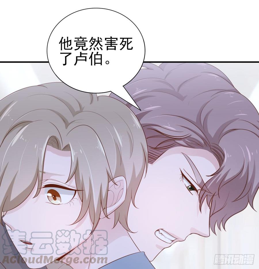 《娱乐圈上位指南》第52话 我要让他付出代价 第50页