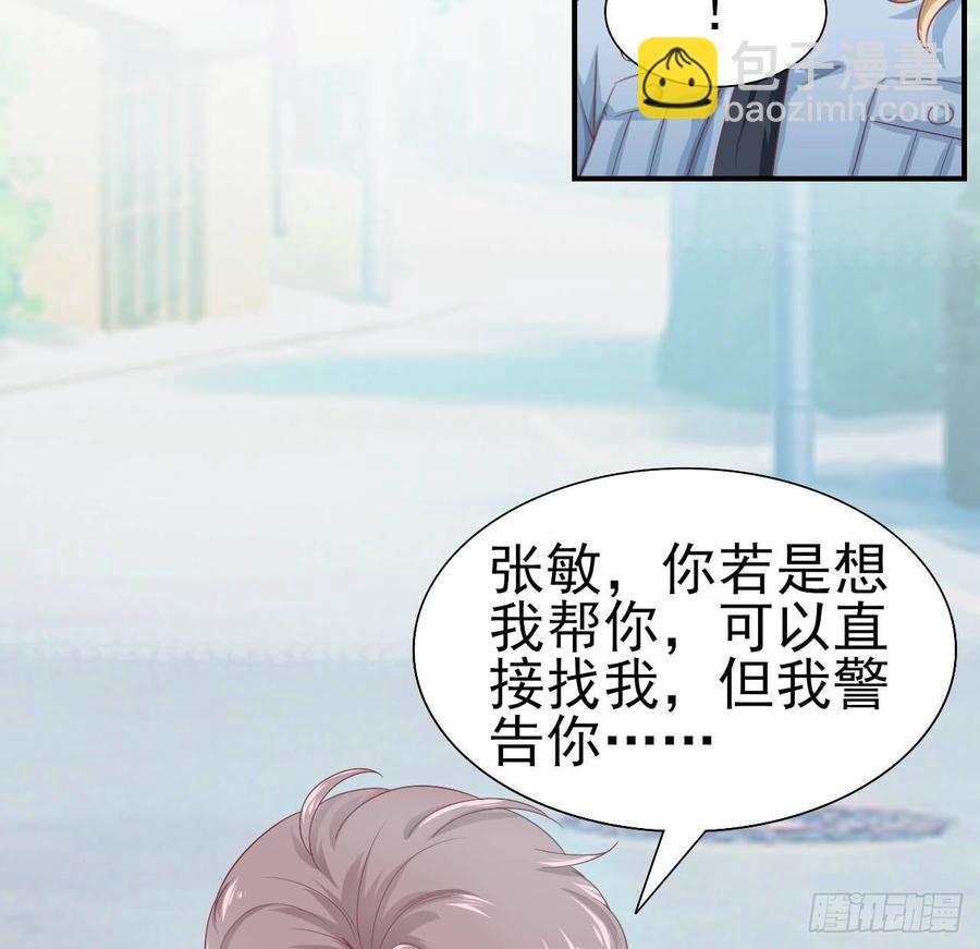 《娱乐圈上位指南》第56话-靠山 第10页