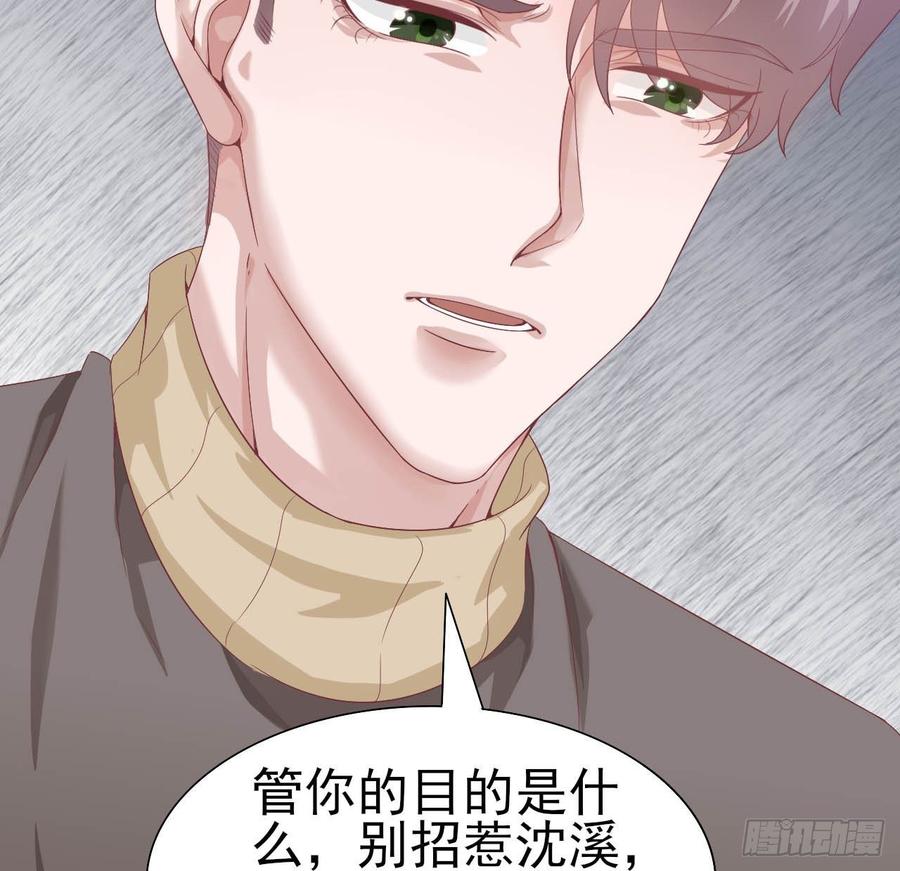 《娱乐圈上位指南》第56话-靠山 第13页